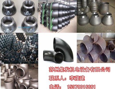 河北三通管件價格與蘇州集發機電設備 一站式五金機電解決方案