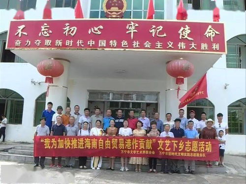 文藝志愿暖南橋，翰墨丹青促交流——萬(wàn)寧市文聯(lián)文藝志愿服務(wù)主題活動(dòng)紀(jì)實(shí)